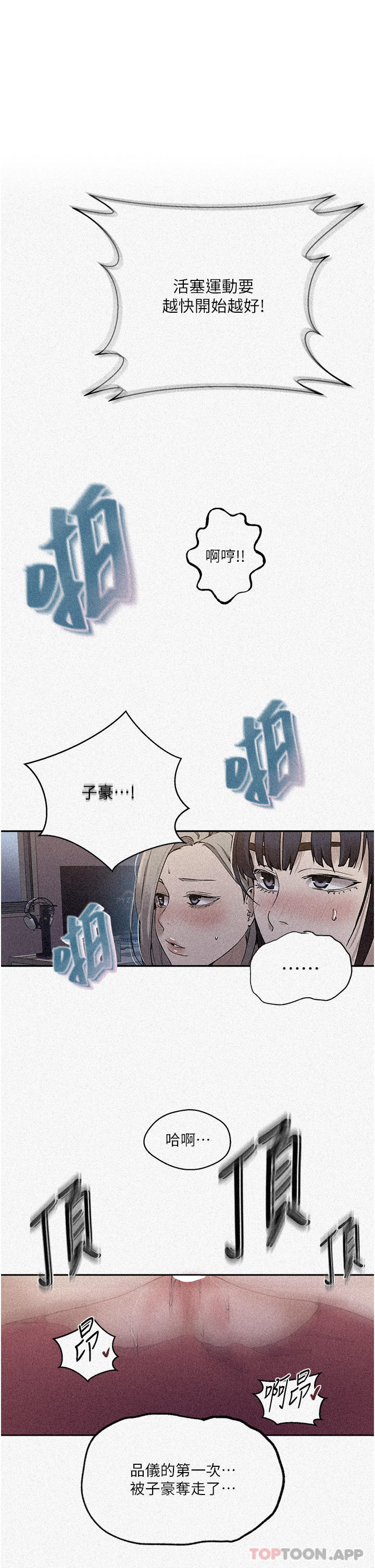 韩国漫画秘密教学韩漫_秘密教学-第179话-下面一位~在线免费阅读-韩国漫画-第1张图片