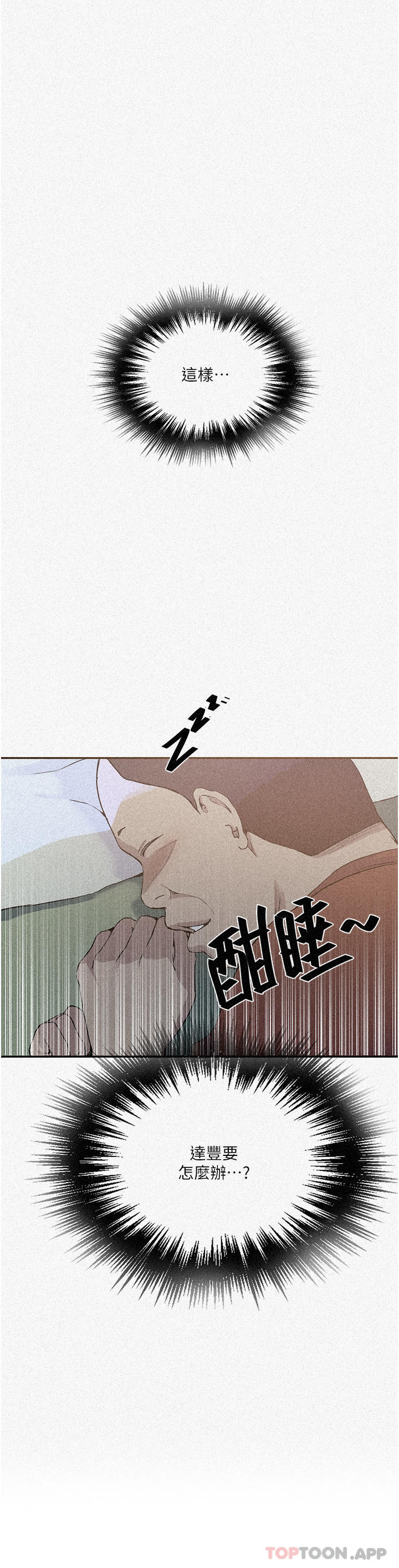 韩国漫画秘密教学韩漫_秘密教学-第179话-下面一位~在线免费阅读-韩国漫画-第2张图片