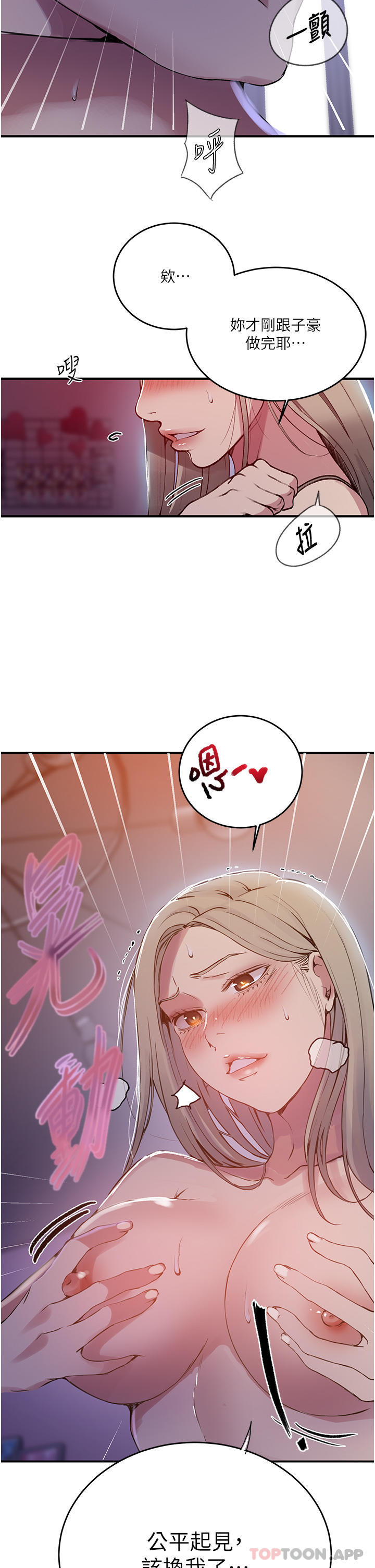 韩国漫画秘密教学韩漫_秘密教学-第179话-下面一位~在线免费阅读-韩国漫画-第8张图片