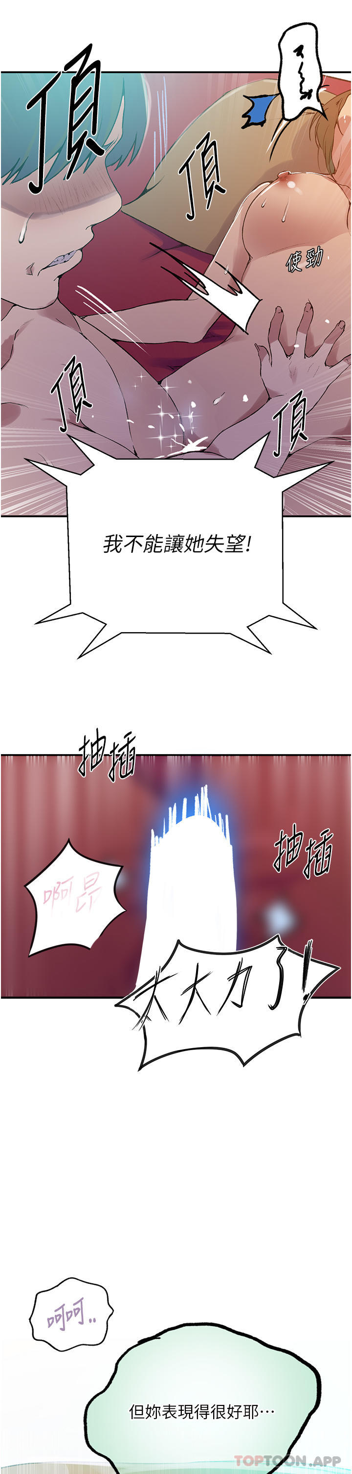 韩国漫画秘密教学韩漫_秘密教学-第179话-下面一位~在线免费阅读-韩国漫画-第10张图片