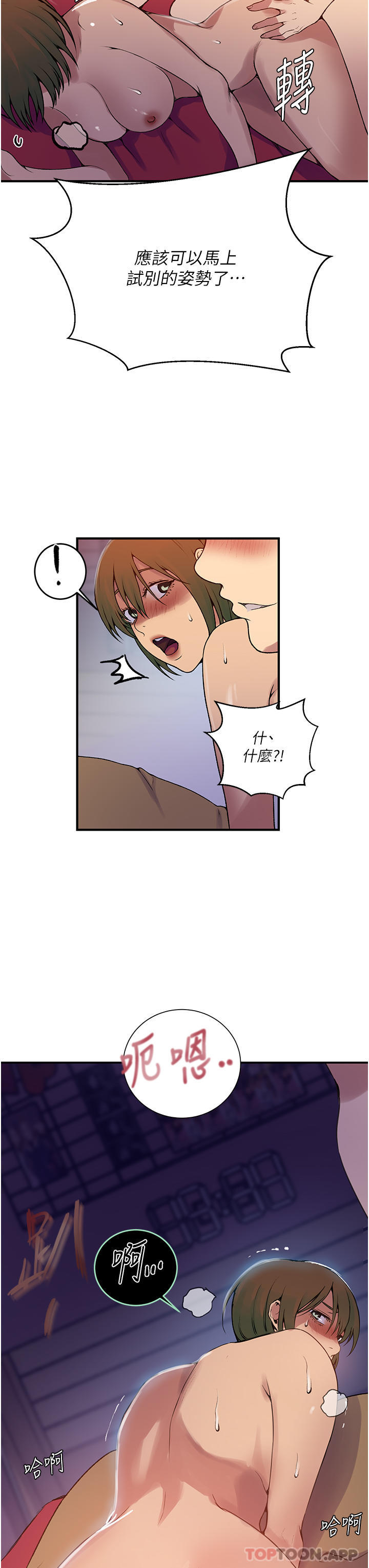 韩国漫画秘密教学韩漫_秘密教学-第179话-下面一位~在线免费阅读-韩国漫画-第12张图片