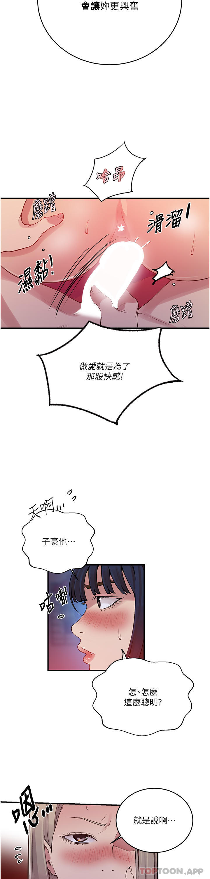 韩国漫画秘密教学韩漫_秘密教学-第179话-下面一位~在线免费阅读-韩国漫画-第16张图片