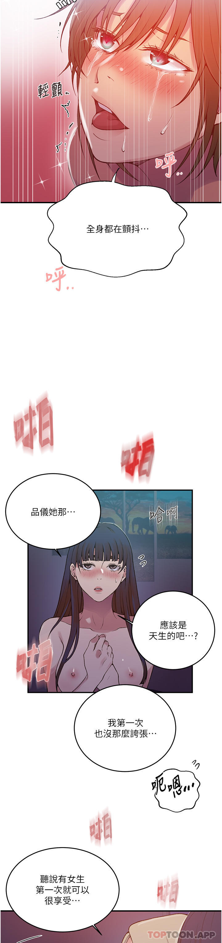 韩国漫画秘密教学韩漫_秘密教学-第179话-下面一位~在线免费阅读-韩国漫画-第22张图片