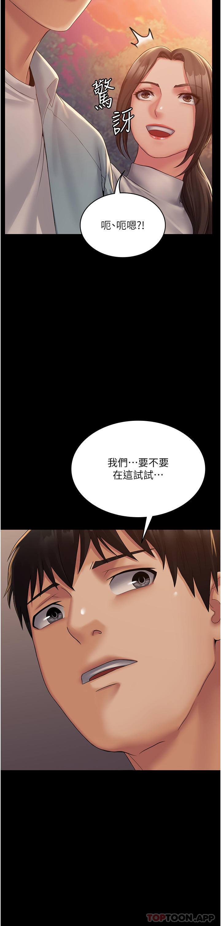 韩国漫画PUA完全攻略韩漫_PUA完全攻略-第19话-在公园放声浪叫在线免费阅读-韩国漫画-第2张图片