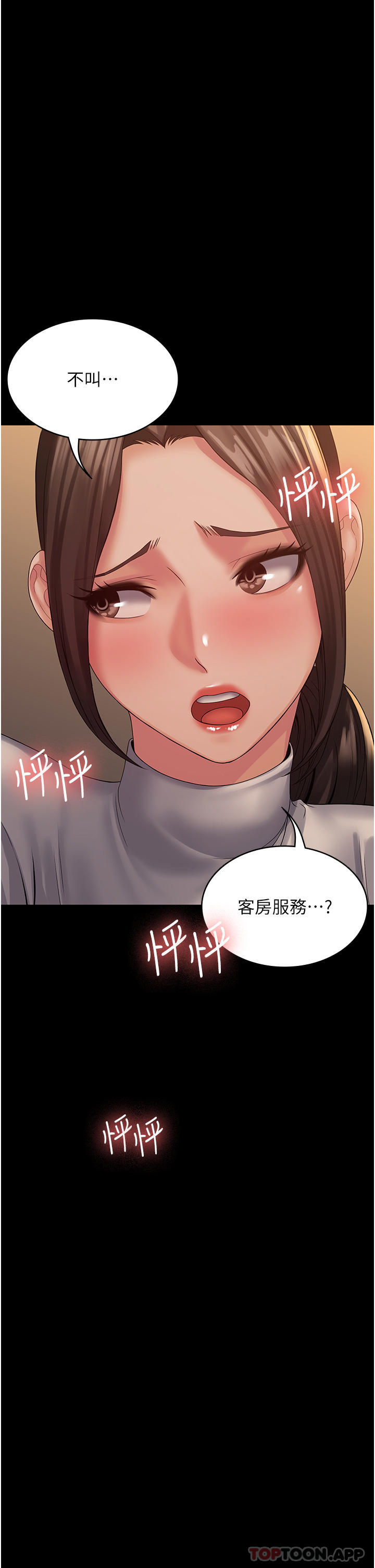 韩国漫画PUA完全攻略韩漫_PUA完全攻略-第19话-在公园放声浪叫在线免费阅读-韩国漫画-第12张图片