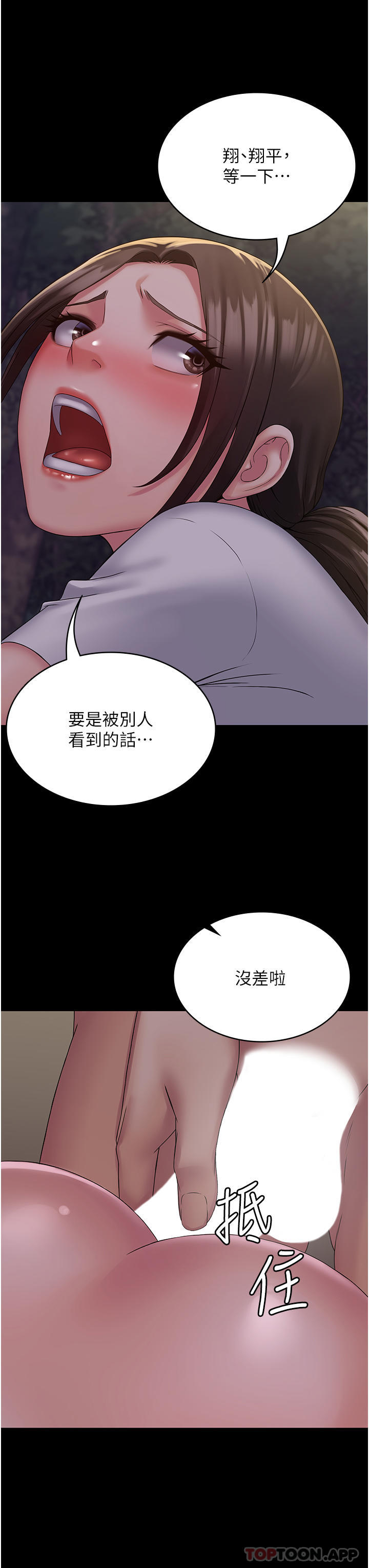 韩国漫画PUA完全攻略韩漫_PUA完全攻略-第19话-在公园放声浪叫在线免费阅读-韩国漫画-第16张图片