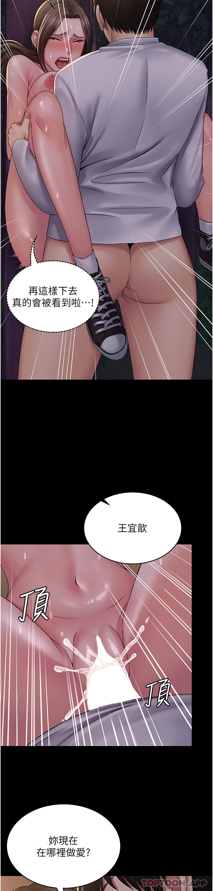 韩国漫画PUA完全攻略韩漫_PUA完全攻略-第19话-在公园放声浪叫在线免费阅读-韩国漫画-第34张图片