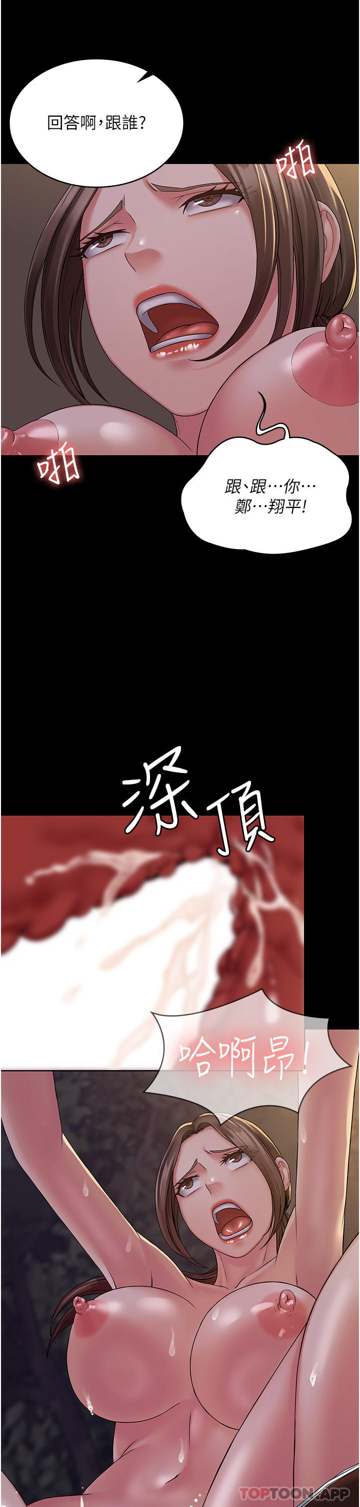 韩国漫画PUA完全攻略韩漫_PUA完全攻略-第19话-在公园放声浪叫在线免费阅读-韩国漫画-第38张图片