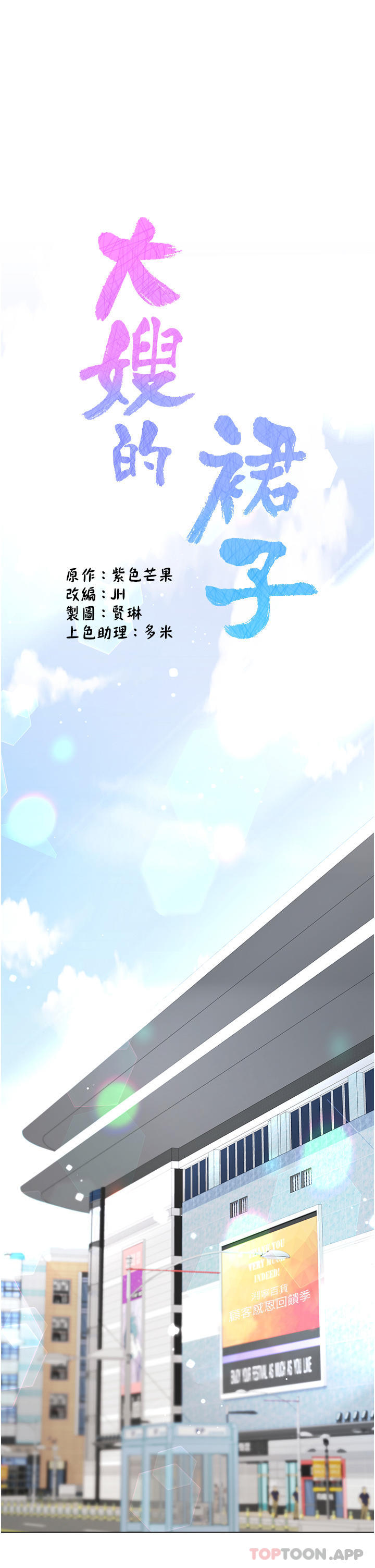 韩国漫画大嫂的裙子韩漫_大嫂的裙子-第48话-我的胸部美吗？在线免费阅读-韩国漫画-第1张图片