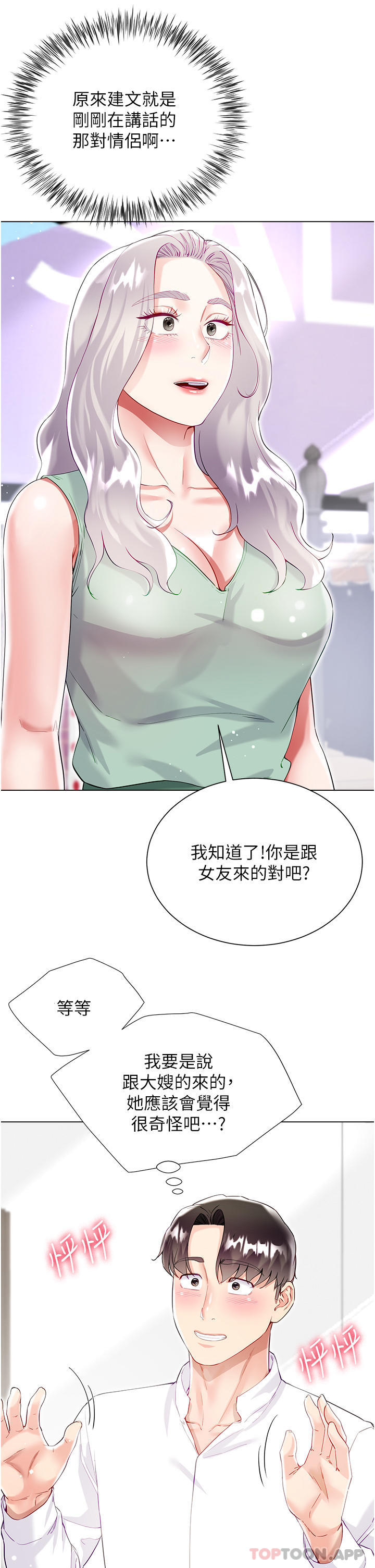 韩国漫画大嫂的裙子韩漫_大嫂的裙子-第48话-我的胸部美吗？在线免费阅读-韩国漫画-第36张图片