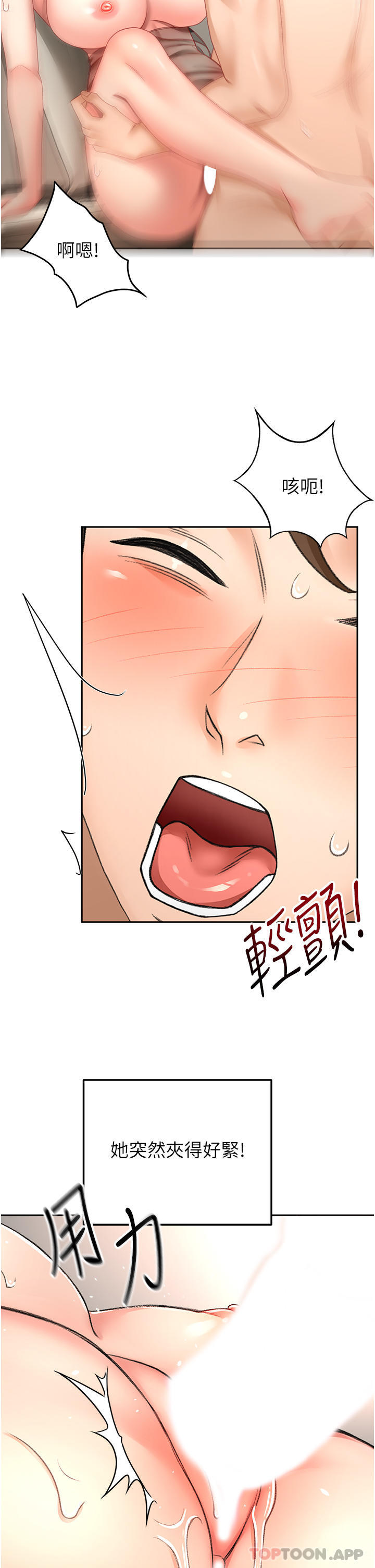 韩国漫画剑道学姐韩漫_剑道学姐-第79话-双倍美味的牛奶鲍鱼在线免费阅读-韩国漫画-第5张图片