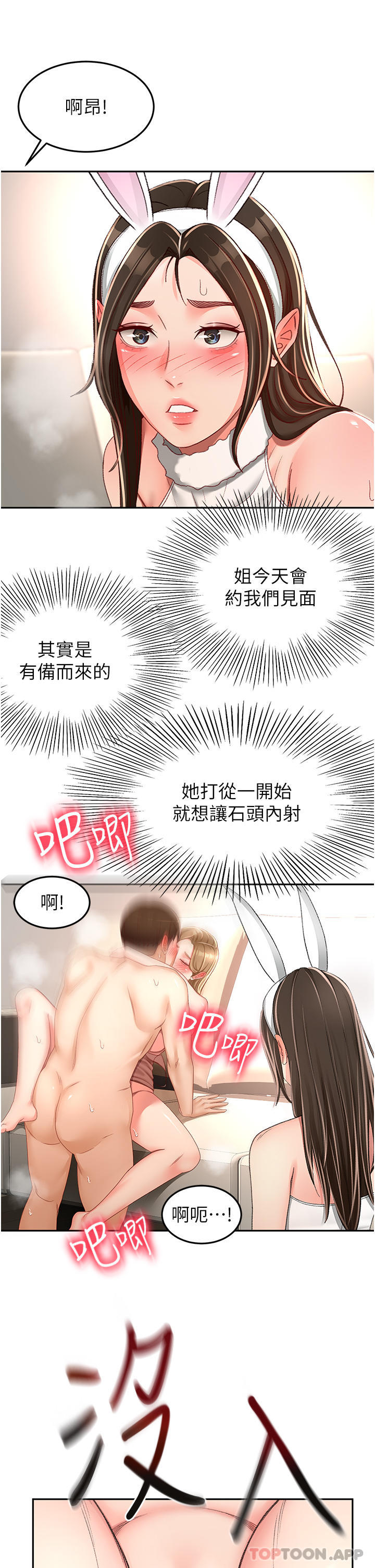 韩国漫画剑道学姐韩漫_剑道学姐-第79话-双倍美味的牛奶鲍鱼在线免费阅读-韩国漫画-第7张图片