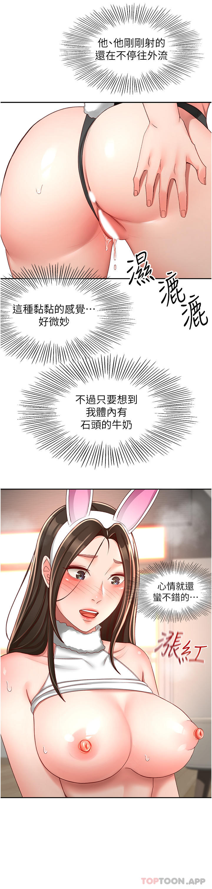 韩国漫画剑道学姐韩漫_剑道学姐-第79话-双倍美味的牛奶鲍鱼在线免费阅读-韩国漫画-第12张图片