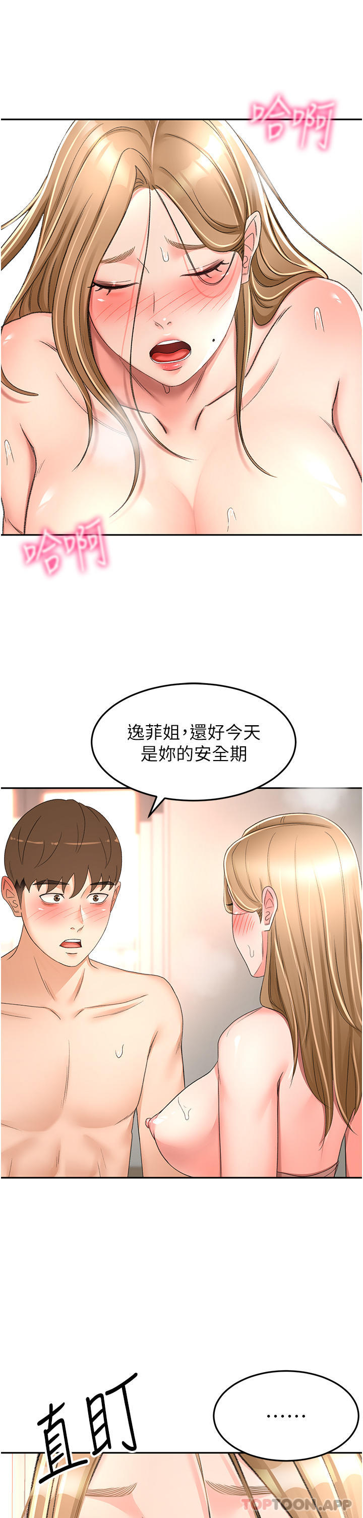 韩国漫画剑道学姐韩漫_剑道学姐-第79话-双倍美味的牛奶鲍鱼在线免费阅读-韩国漫画-第13张图片