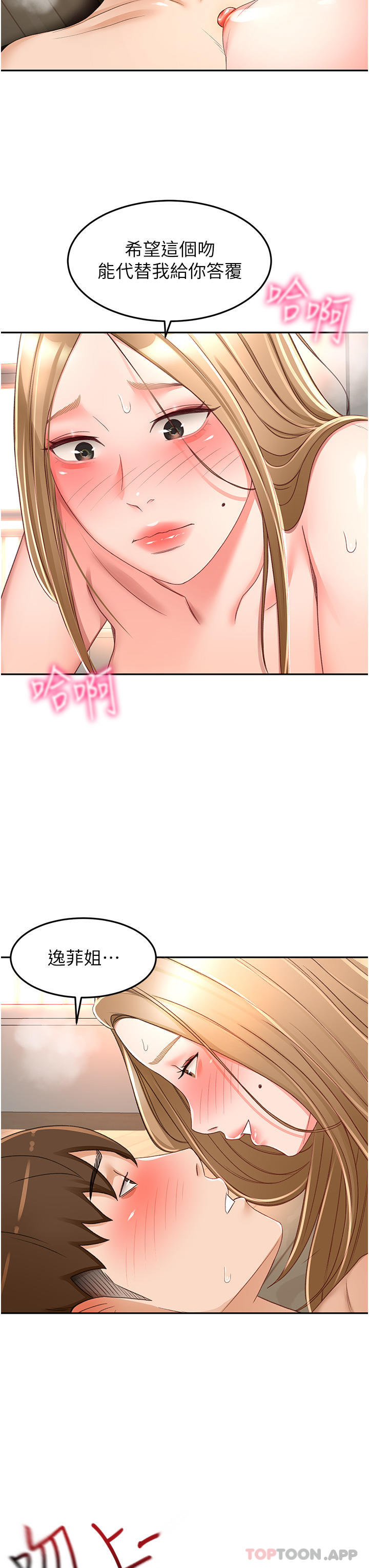 韩国漫画剑道学姐韩漫_剑道学姐-第79话-双倍美味的牛奶鲍鱼在线免费阅读-韩国漫画-第19张图片