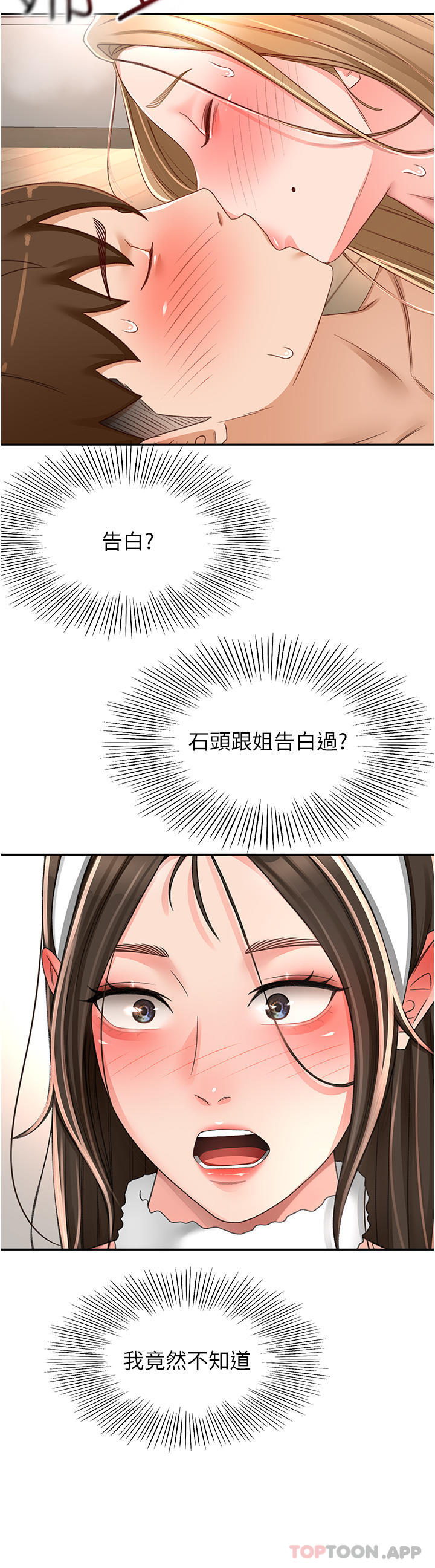 韩国漫画剑道学姐韩漫_剑道学姐-第79话-双倍美味的牛奶鲍鱼在线免费阅读-韩国漫画-第20张图片