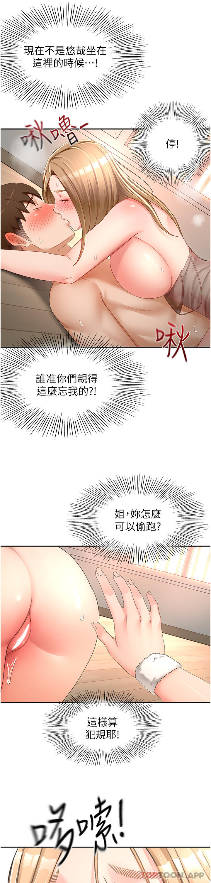 韩国漫画剑道学姐韩漫_剑道学姐-第79话-双倍美味的牛奶鲍鱼在线免费阅读-韩国漫画-第21张图片