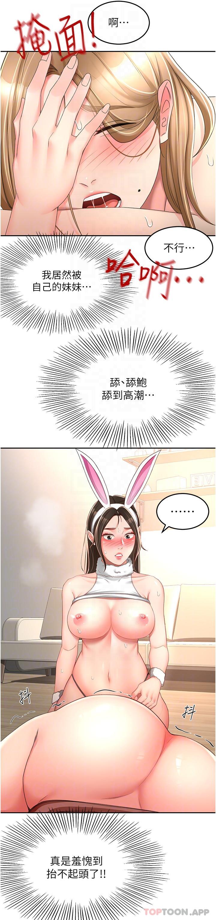 韩国漫画剑道学姐韩漫_剑道学姐-第79话-双倍美味的牛奶鲍鱼在线免费阅读-韩国漫画-第28张图片
