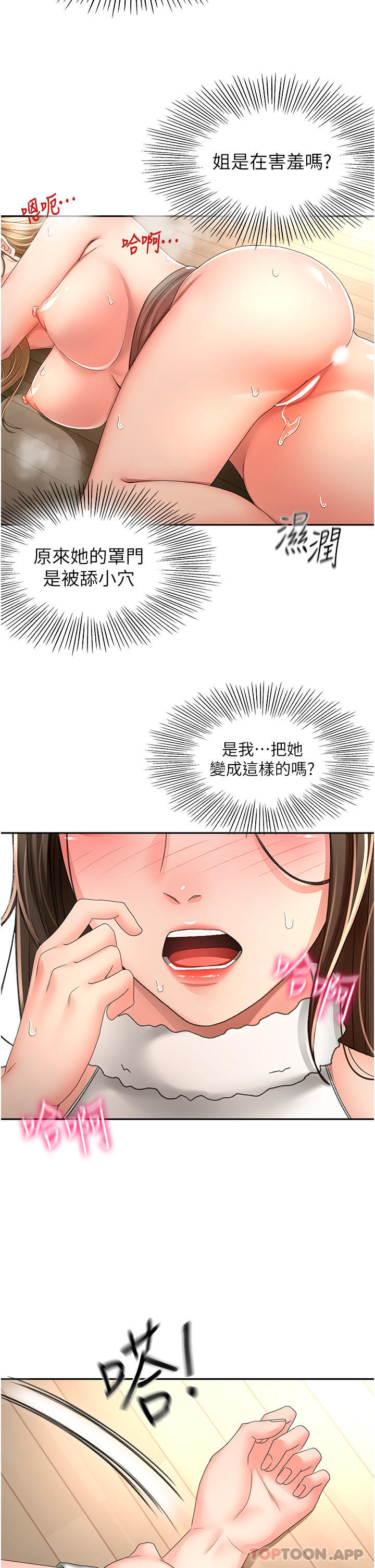 韩国漫画剑道学姐韩漫_剑道学姐-第79话-双倍美味的牛奶鲍鱼在线免费阅读-韩国漫画-第29张图片