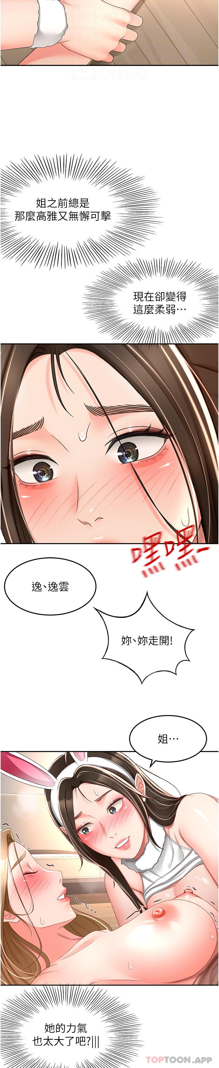 韩国漫画剑道学姐韩漫_剑道学姐-第79话-双倍美味的牛奶鲍鱼在线免费阅读-韩国漫画-第30张图片