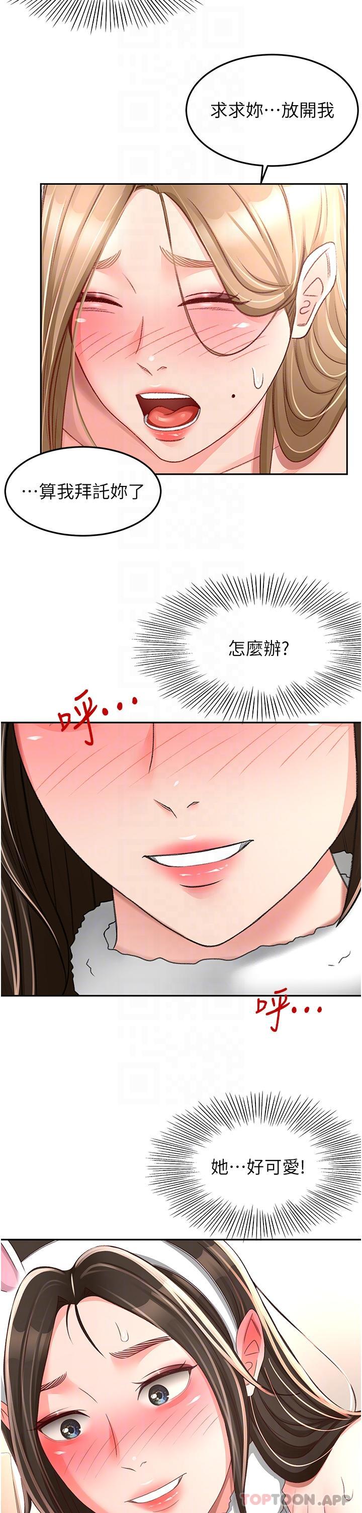 韩国漫画剑道学姐韩漫_剑道学姐-第79话-双倍美味的牛奶鲍鱼在线免费阅读-韩国漫画-第31张图片