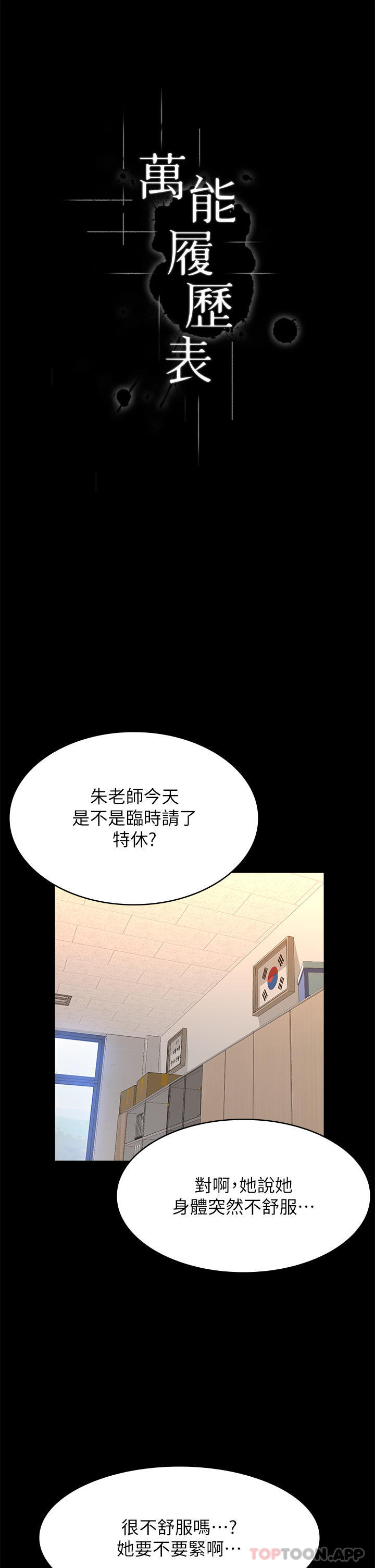 韩国漫画万能履历表韩漫_万能履历表-第62话-在电车上湿了在线免费阅读-韩国漫画-第16张图片