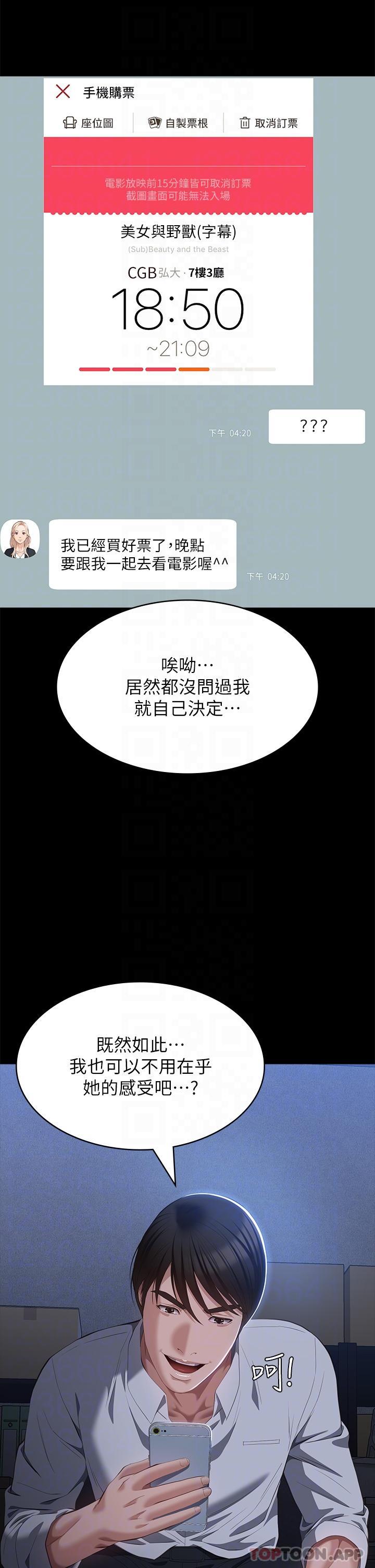 韩国漫画万能履历表韩漫_万能履历表-第62话-在电车上湿了在线免费阅读-韩国漫画-第25张图片