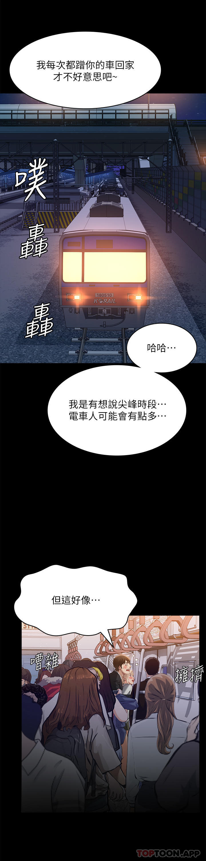 韩国漫画万能履历表韩漫_万能履历表-第62话-在电车上湿了在线免费阅读-韩国漫画-第28张图片