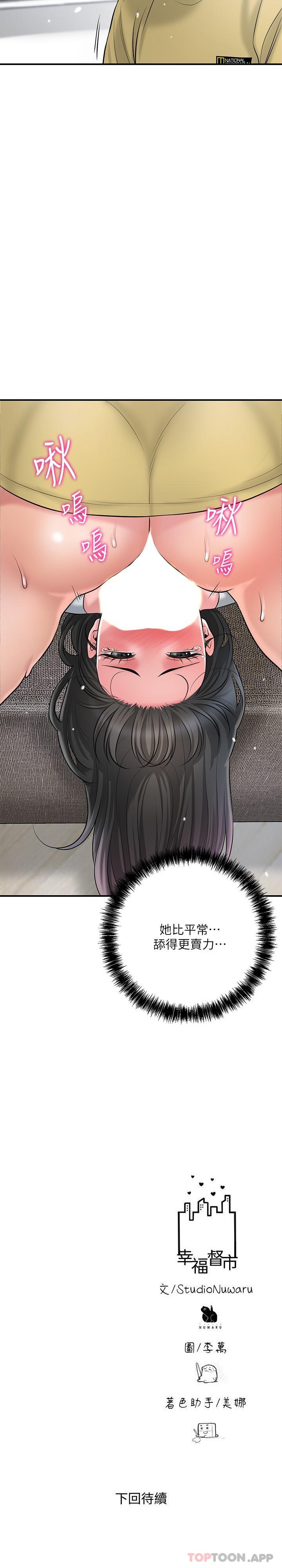 韩国漫画幸福督市韩漫_幸福督市-第94话-仰身强力吸吮在线免费阅读-韩国漫画-第28张图片