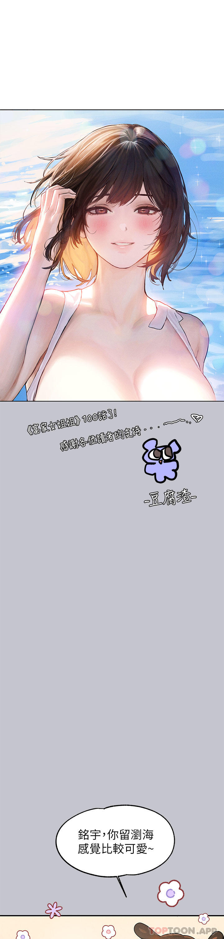 韩国漫画富家女姐姐韩漫_富家女姐姐-第100话-姐姐是我的偶像在线免费阅读-韩国漫画-第1张图片