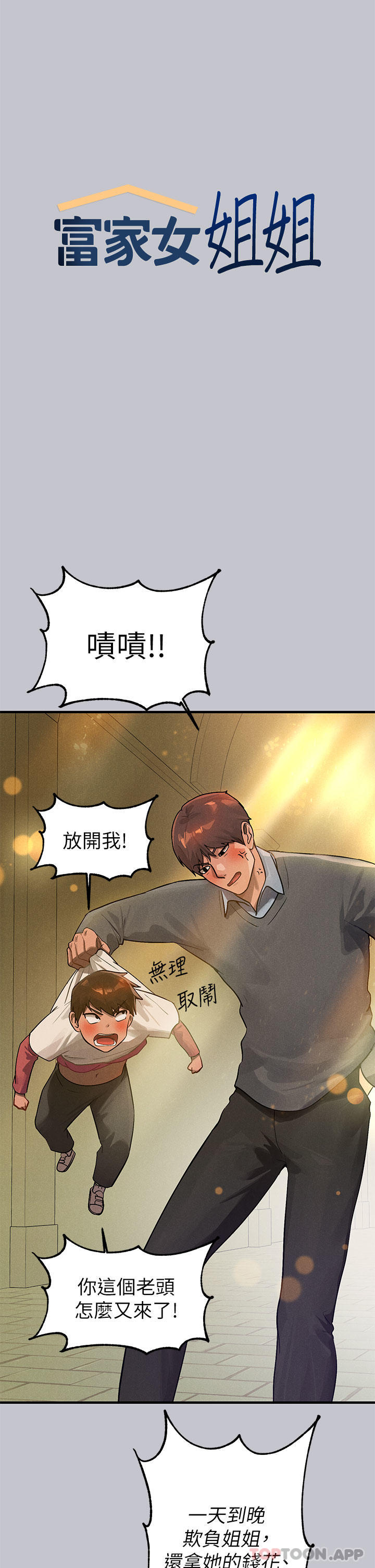 韩国漫画富家女姐姐韩漫_富家女姐姐-第100话-姐姐是我的偶像在线免费阅读-韩国漫画-第8张图片