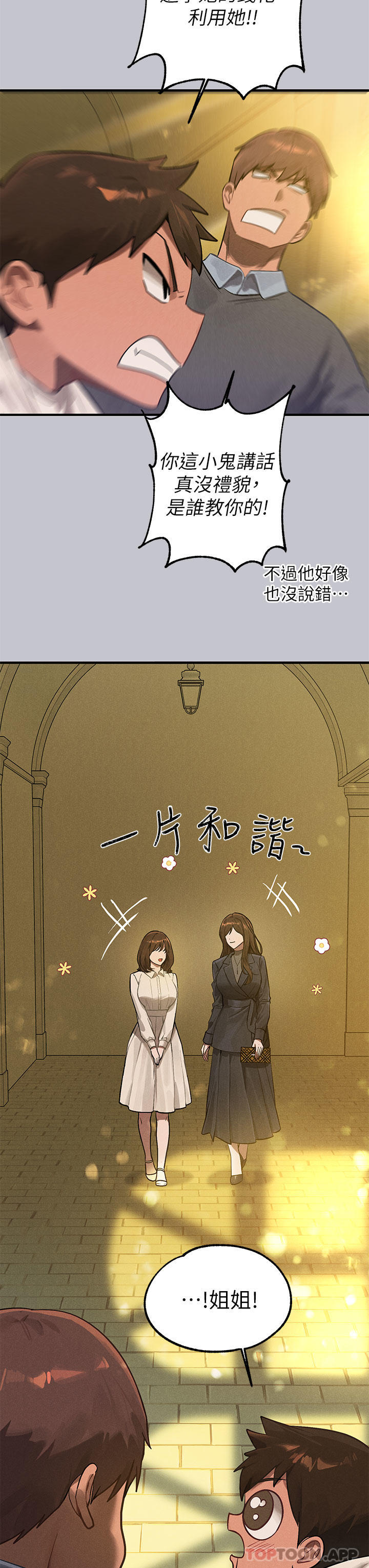 韩国漫画富家女姐姐韩漫_富家女姐姐-第100话-姐姐是我的偶像在线免费阅读-韩国漫画-第9张图片