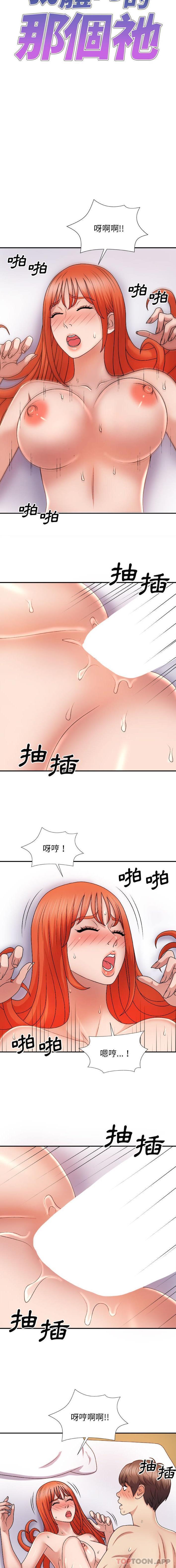 韩国漫画我体内的那个祂韩漫_我体内的那个祂-第16话在线免费阅读-韩国漫画-第3张图片