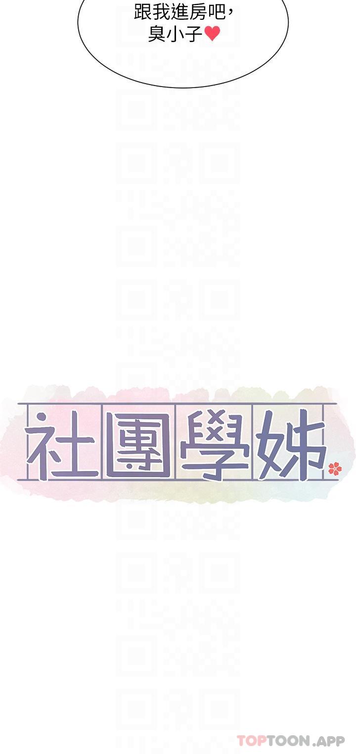 韩国漫画社团学姐韩漫_社团学姐-第130话-小底迪快进来&hearts;在线免费阅读-韩国漫画-第13张图片