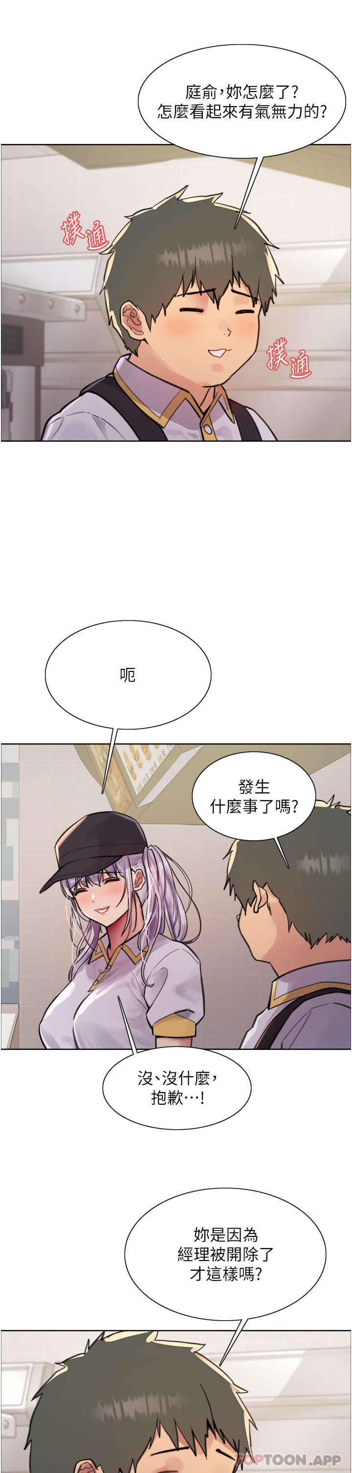 韩国漫画色轮眼韩漫_色轮眼-第55话-来了就快脱光！在线免费阅读-韩国漫画-第18张图片