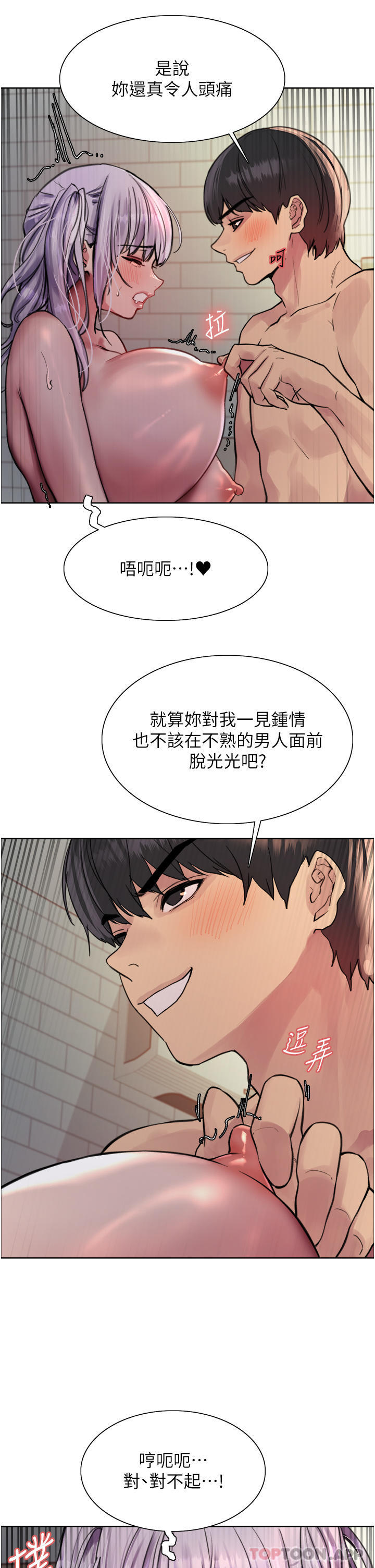 韩国漫画色轮眼韩漫_色轮眼-第55话-来了就快脱光！在线免费阅读-韩国漫画-第35张图片