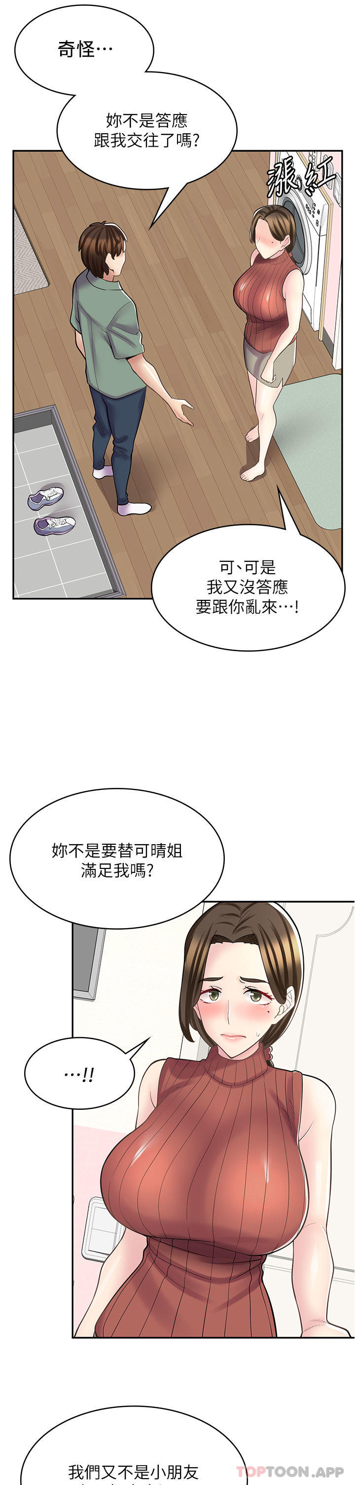 韩国漫画漫画店工读生韩漫_漫画店工读生-第24话-我来帮妳吸奶在线免费阅读-韩国漫画-第4张图片