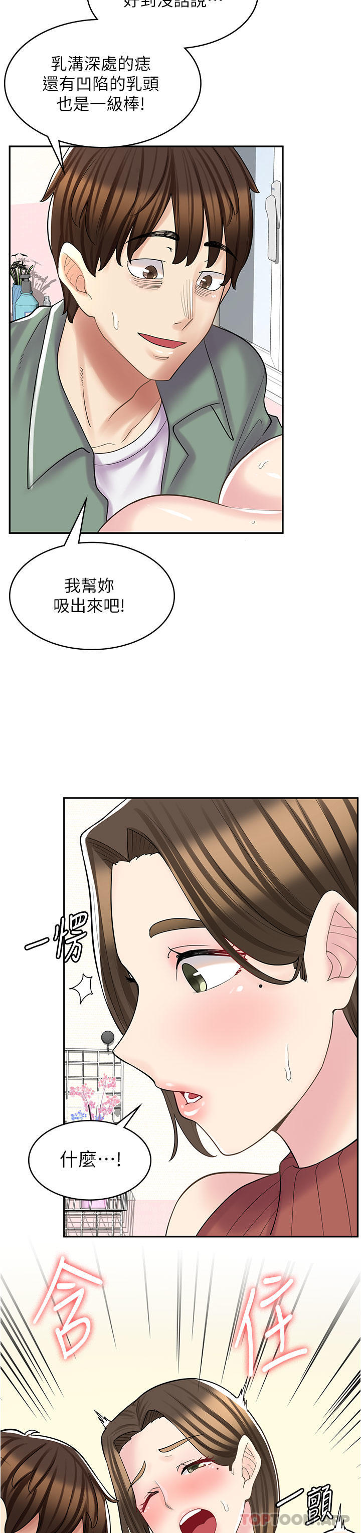 韩国漫画漫画店工读生韩漫_漫画店工读生-第24话-我来帮妳吸奶在线免费阅读-韩国漫画-第20张图片