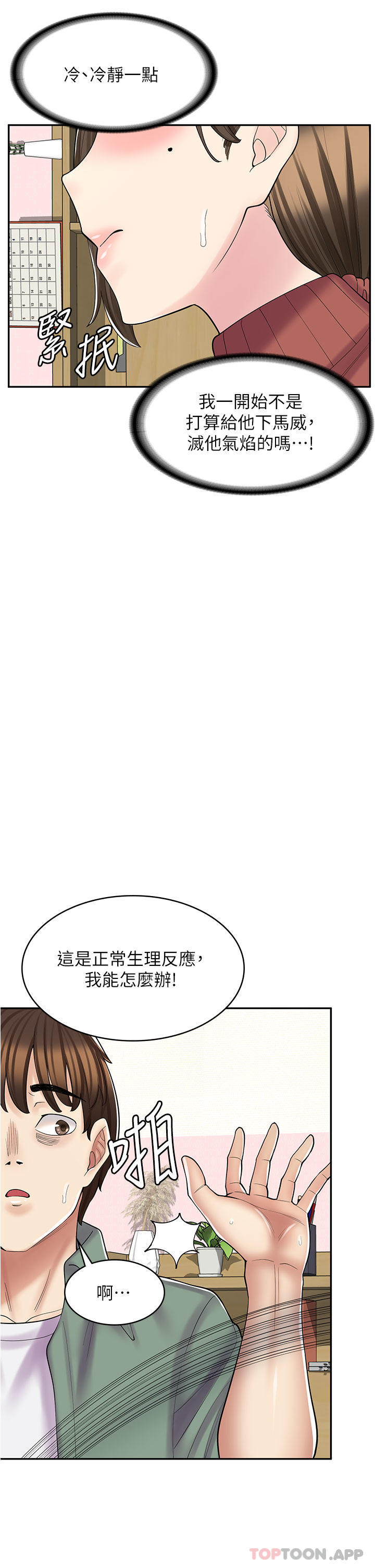 韩国漫画漫画店工读生韩漫_漫画店工读生-第24话-我来帮妳吸奶在线免费阅读-韩国漫画-第29张图片