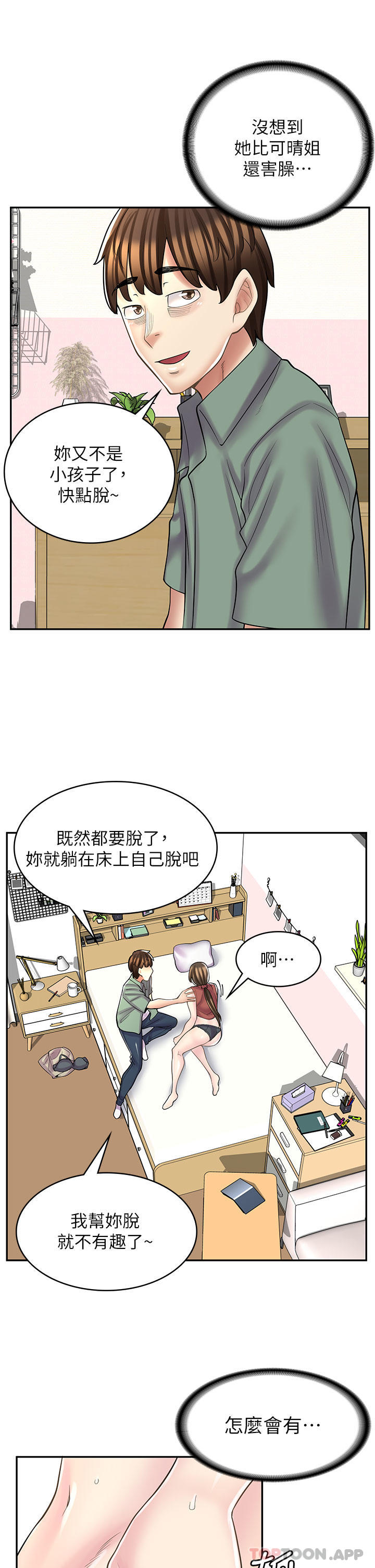 韩国漫画漫画店工读生韩漫_漫画店工读生-第24话-我来帮妳吸奶在线免费阅读-韩国漫画-第34张图片