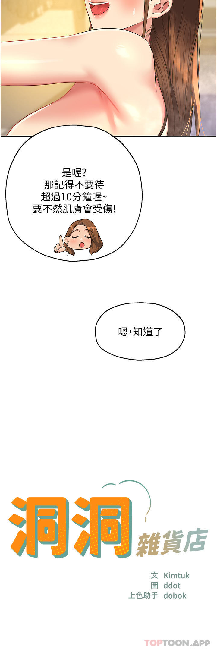 韩国漫画洞洞杂货店韩漫_洞洞杂货店-第39话-自愿当洞口的玲安在线免费阅读-韩国漫画-第12张图片