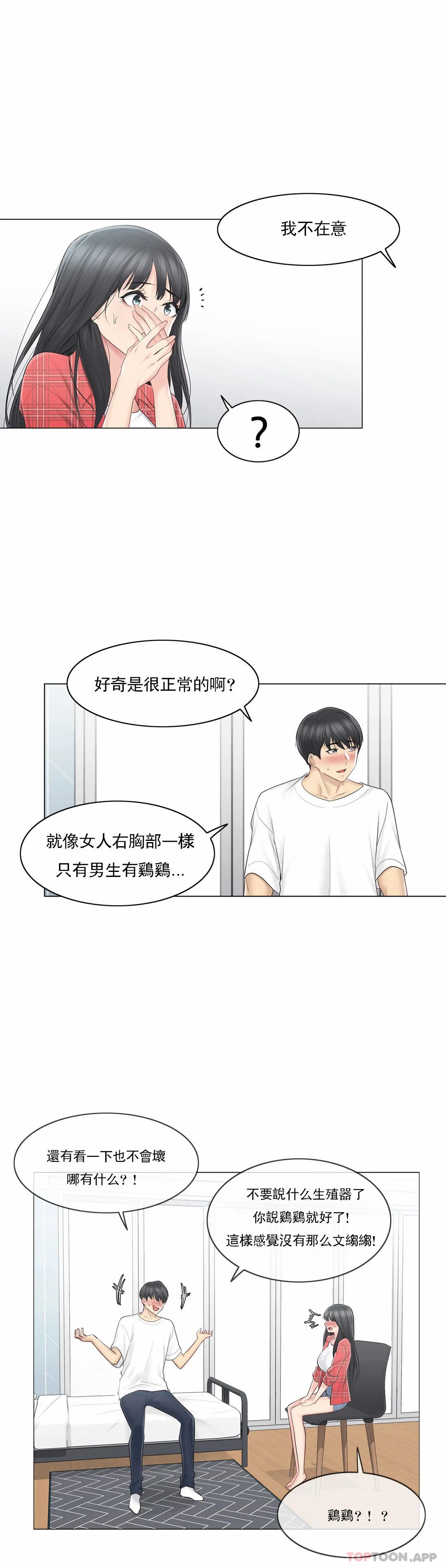 韩国漫画触摸解封韩漫_触摸解封-第64话在线免费阅读-韩国漫画-第20张图片