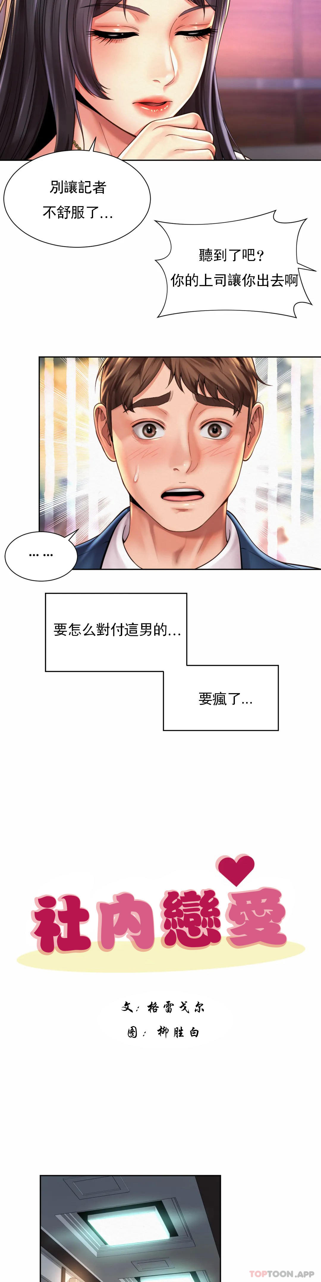 韩国漫画社内恋爱韩漫_社内恋爱-第29话-比看的还要打在线免费阅读-韩国漫画-第11张图片