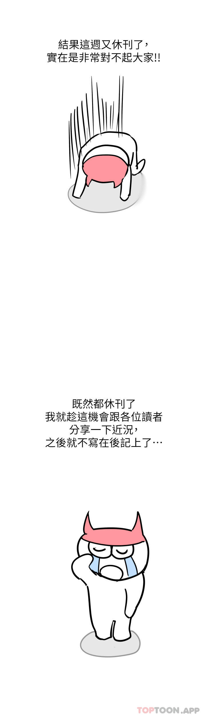 韩国漫画要对妈妈保密唷!韩漫_要对妈妈保密唷!-休刊公告0821在线免费阅读-韩国漫画-第2张图片