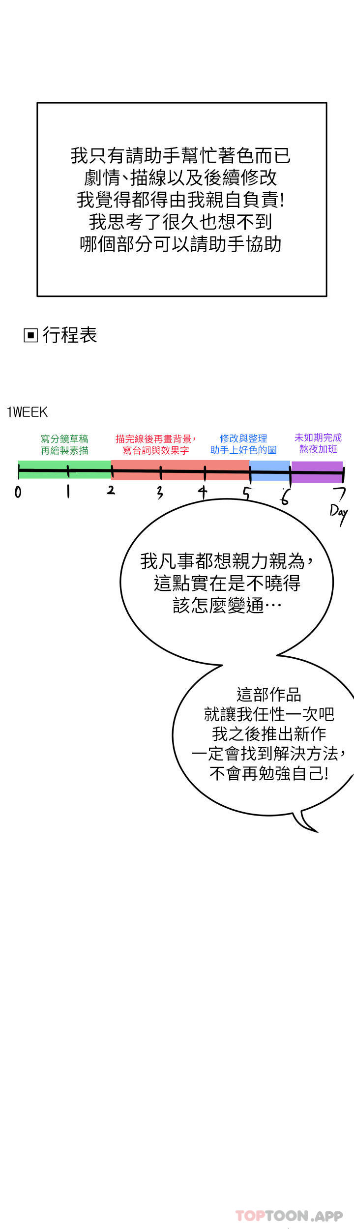 韩国漫画要对妈妈保密唷!韩漫_要对妈妈保密唷!-休刊公告0821在线免费阅读-韩国漫画-第10张图片