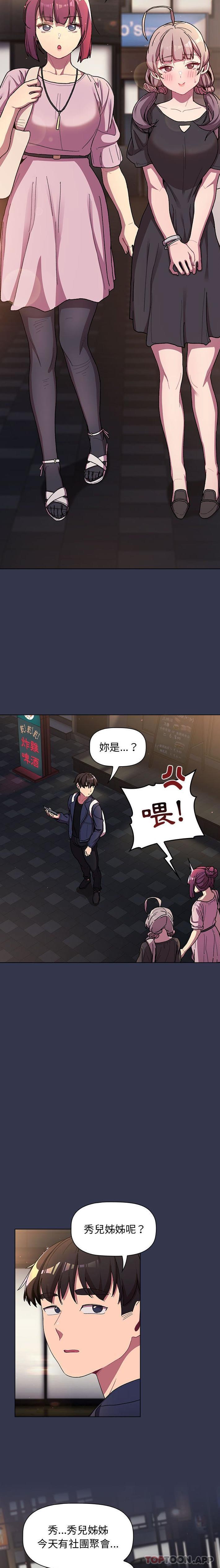 韩国漫画分组换换爱韩漫_分组换换爱-第58话在线免费阅读-韩国漫画-第6张图片