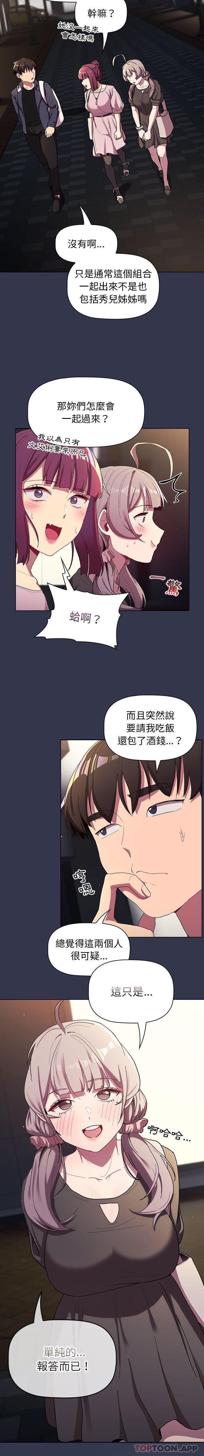 韩国漫画分组换换爱韩漫_分组换换爱-第58话在线免费阅读-韩国漫画-第7张图片