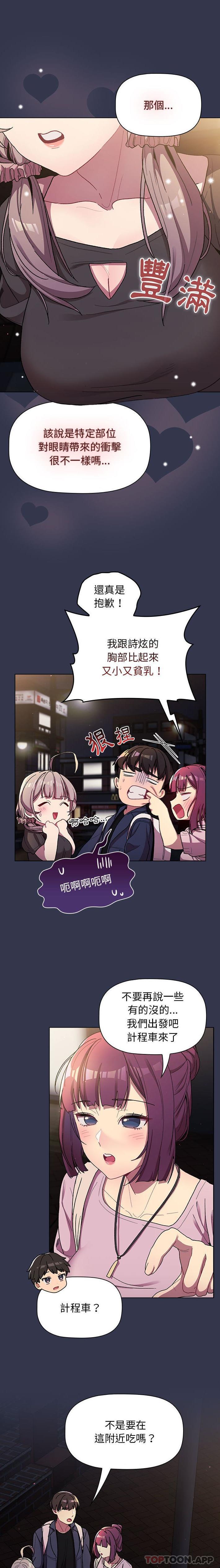 韩国漫画分组换换爱韩漫_分组换换爱-第58话在线免费阅读-韩国漫画-第9张图片