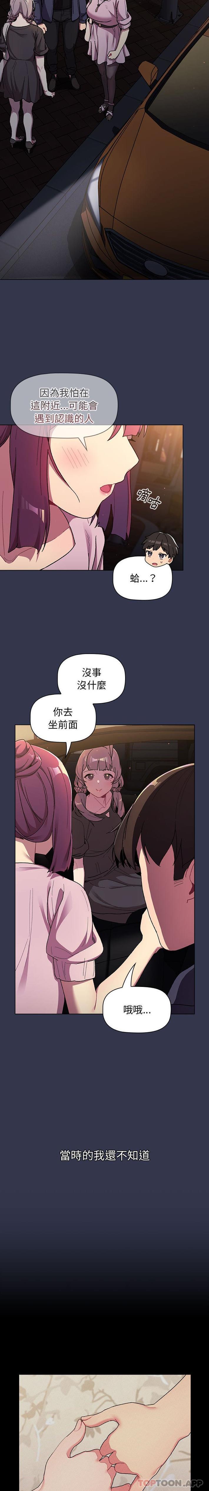 韩国漫画分组换换爱韩漫_分组换换爱-第58话在线免费阅读-韩国漫画-第10张图片