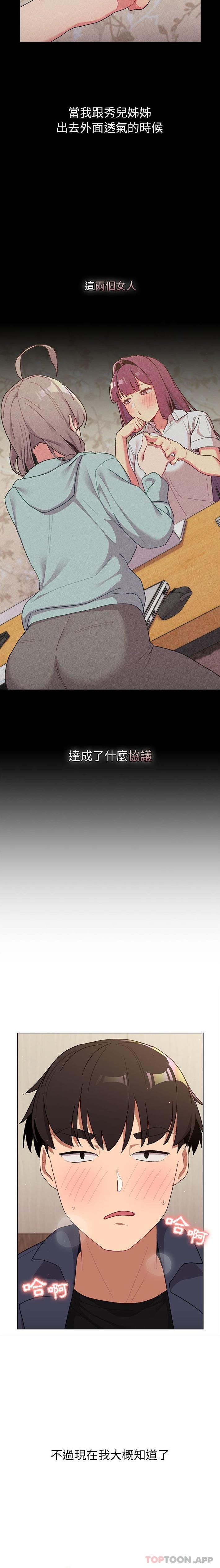 韩国漫画分组换换爱韩漫_分组换换爱-第58话在线免费阅读-韩国漫画-第11张图片